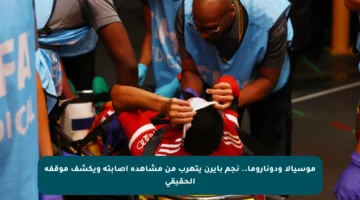 موسيالا ودوناروما.. نجم بايرن يتهرب من مشاهدة إصابته ويكشف موقفه الحقيقي